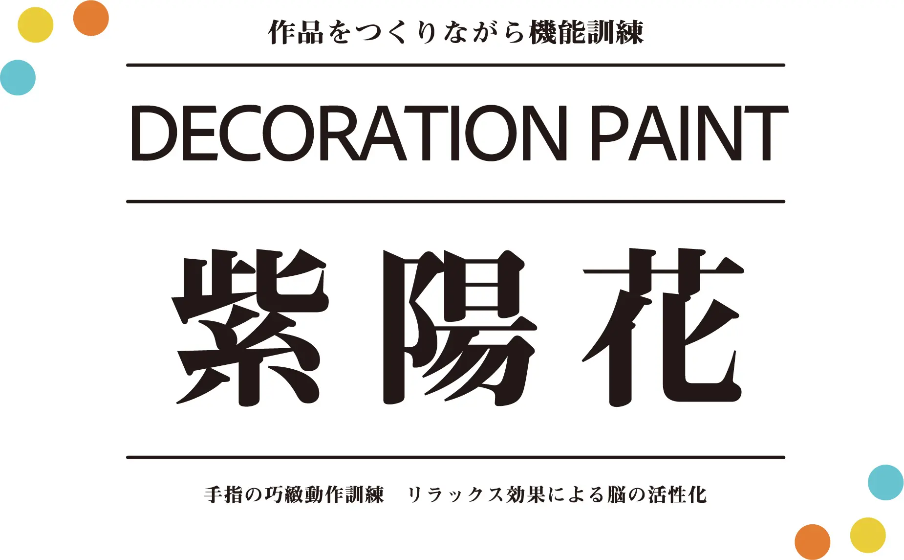 デコレーションペイント紫陽花