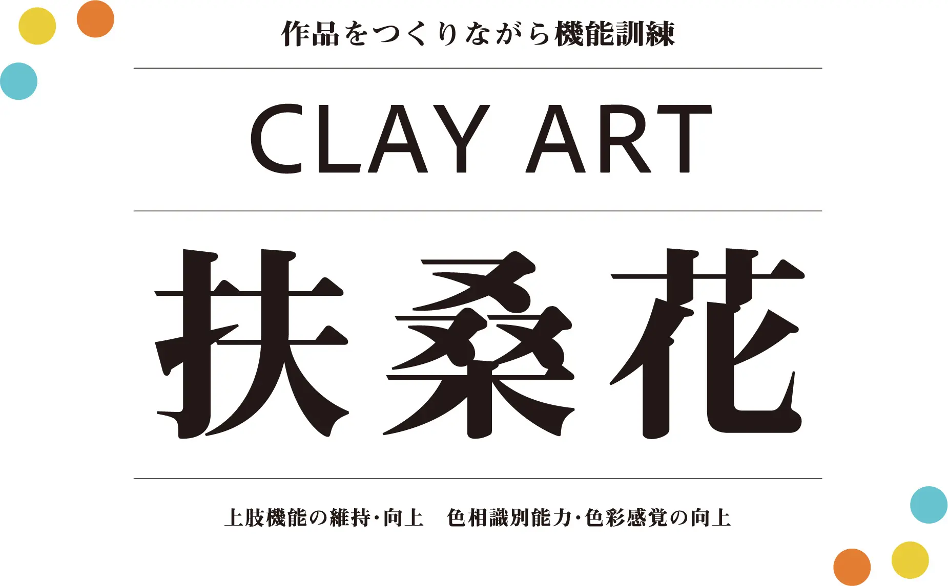 クレイアートハイビスカス